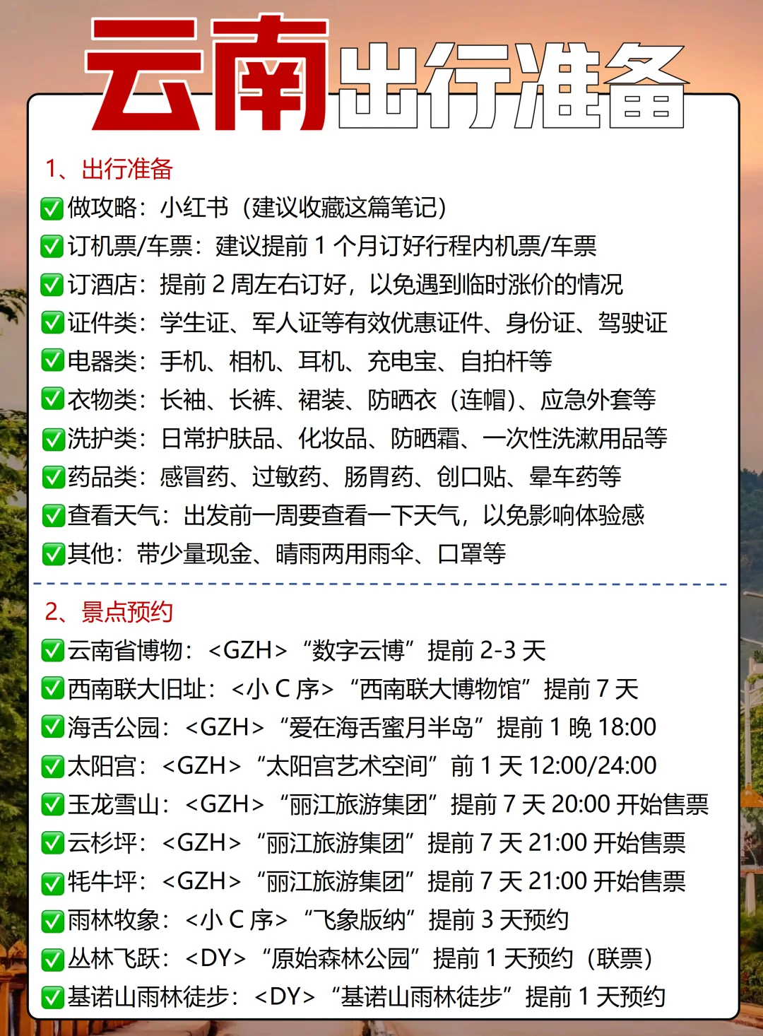 终于有人把云南旅游说清楚了‼️也太清晰了