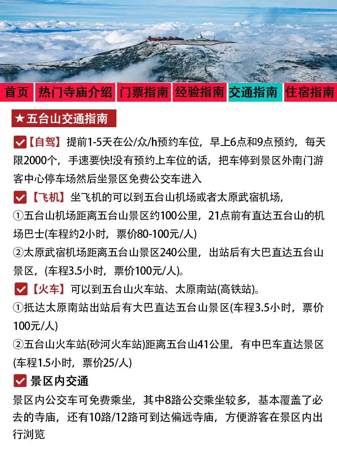 五台山刚发布的旅游通知❗幸好提前看到了