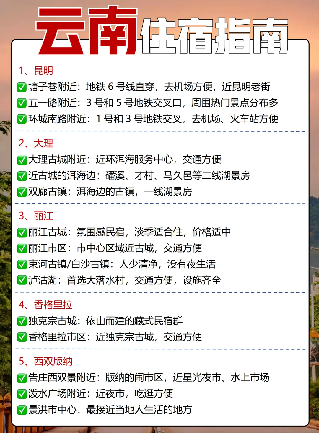 终于有人把云南旅游说清楚了‼️也太清晰了