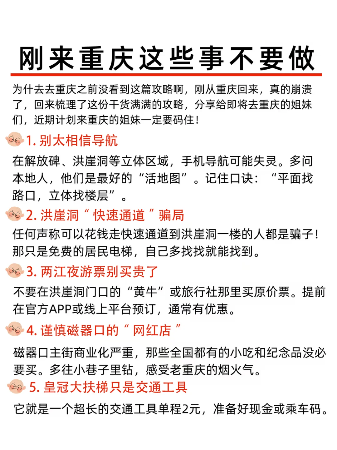 为什么去重庆旅游前没看到这篇，崩溃中！