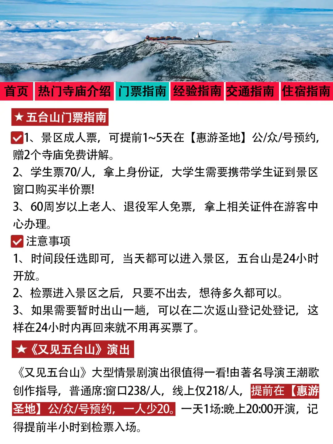 五台山刚发布的旅游通知❗幸好提前看到了
