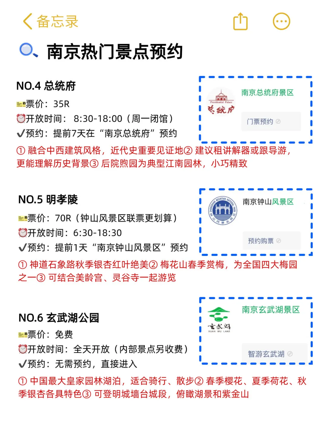 南京会惩罚每一个不提前预约的P人！