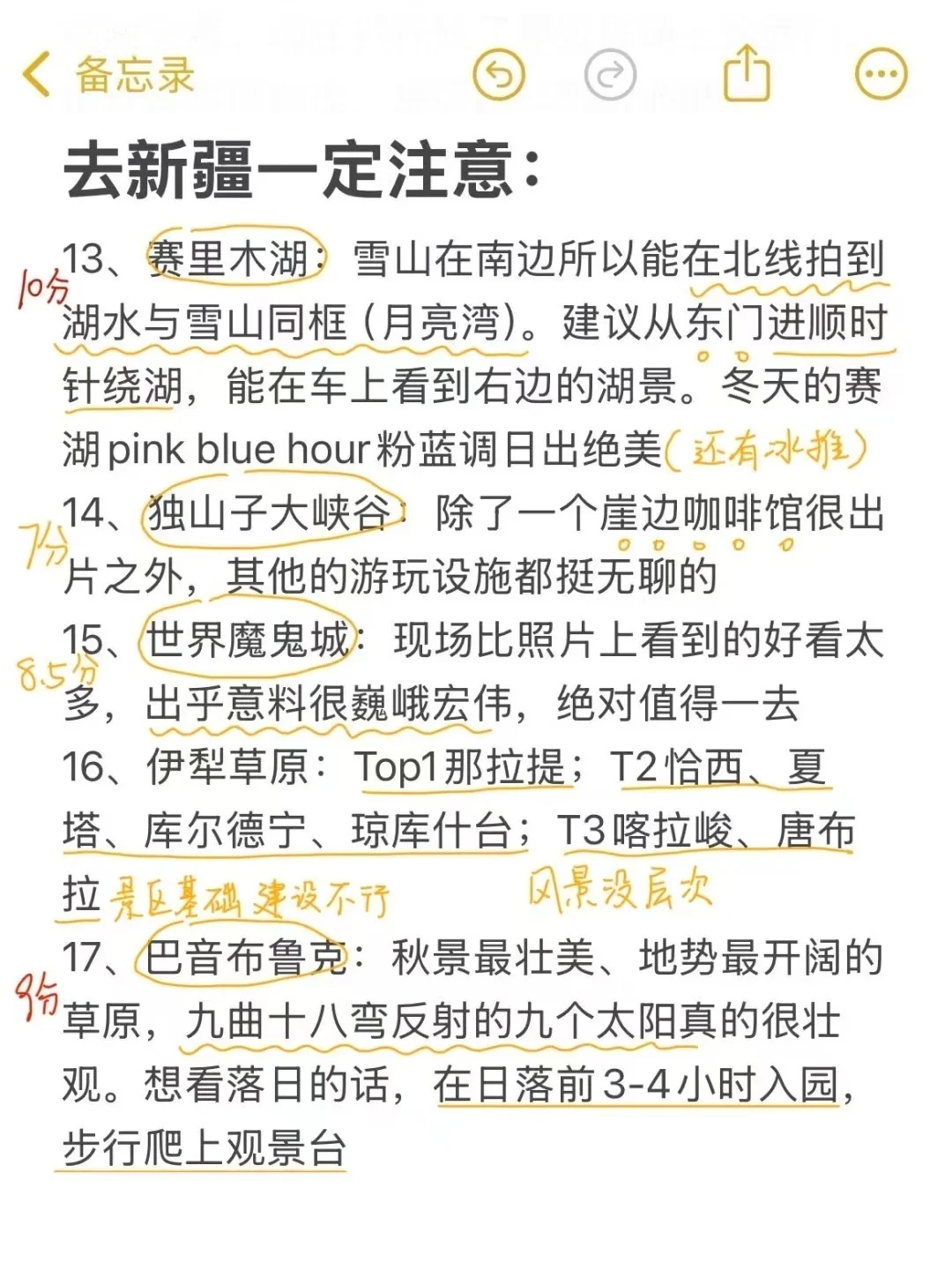 11-2月准备来新疆旅游的，千万注意了⚠️