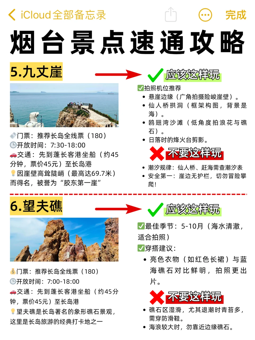 10月来烟台旅游不看这篇攻略🤬小心❗️