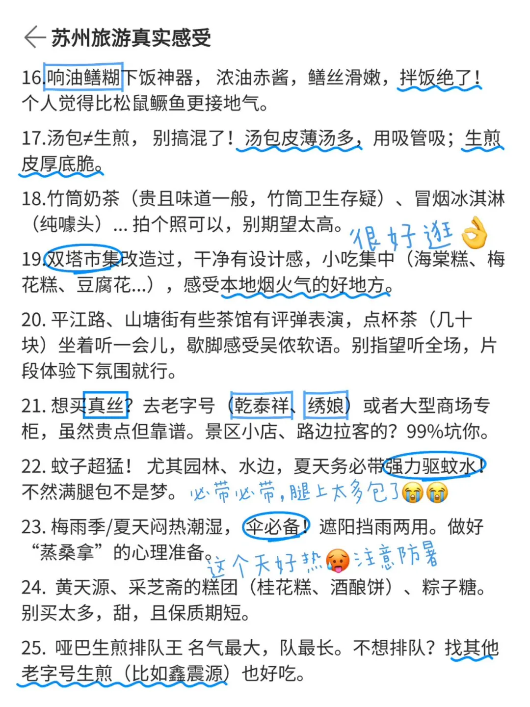 苏州旅游攻略（真实个人意见）