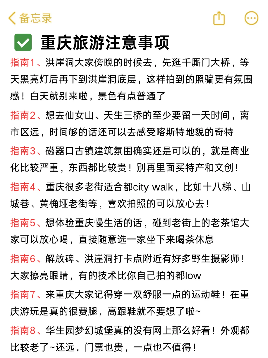 重庆旅游已回！J人对自己做的攻略满意到不