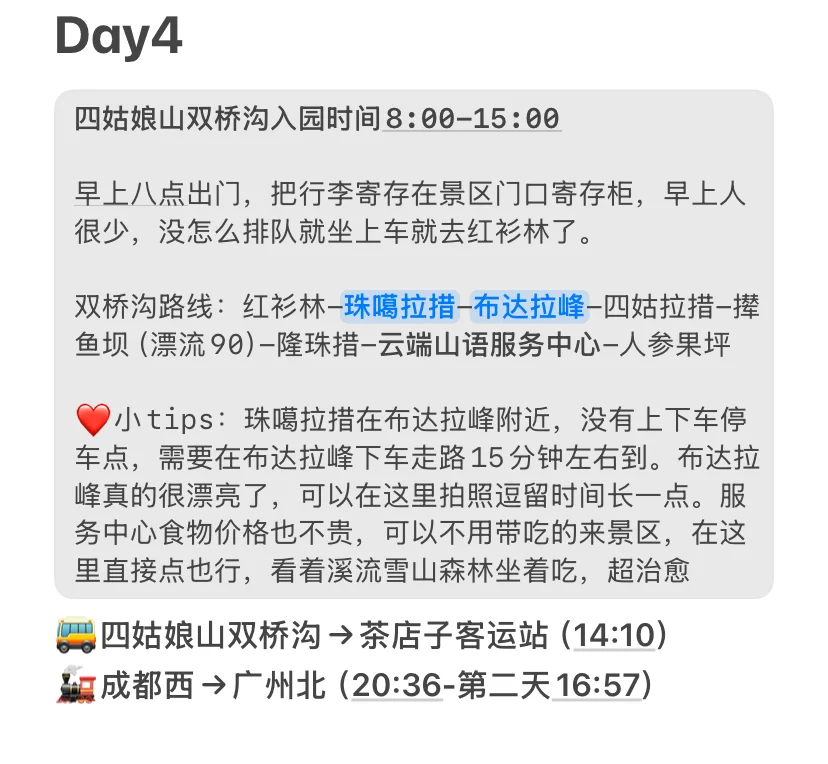 已回📝广东到九寨沟四姑娘山攻略纯分享