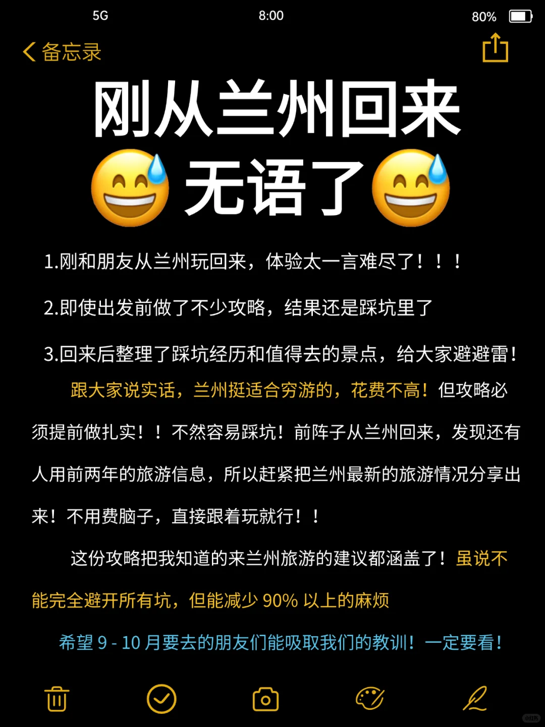能帮一个是一个，9-10🈷️去兰州的宝子听劝‼️