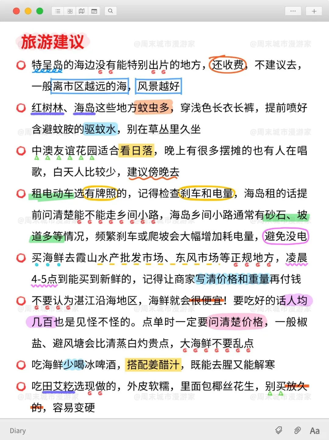 10-11月去湛江的注意！别怪我没提醒！