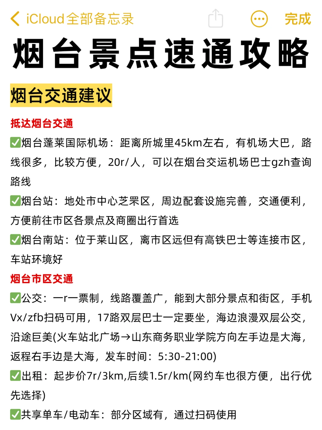 10月来烟台旅游不看这篇攻略🤬小心❗️
