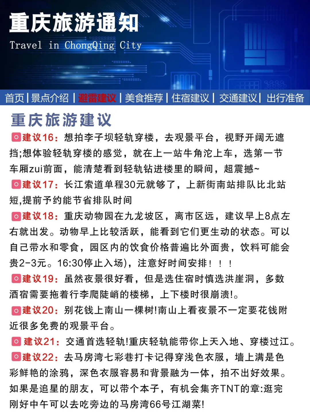 重庆刚发布的旅游通知！幸好提前看到了