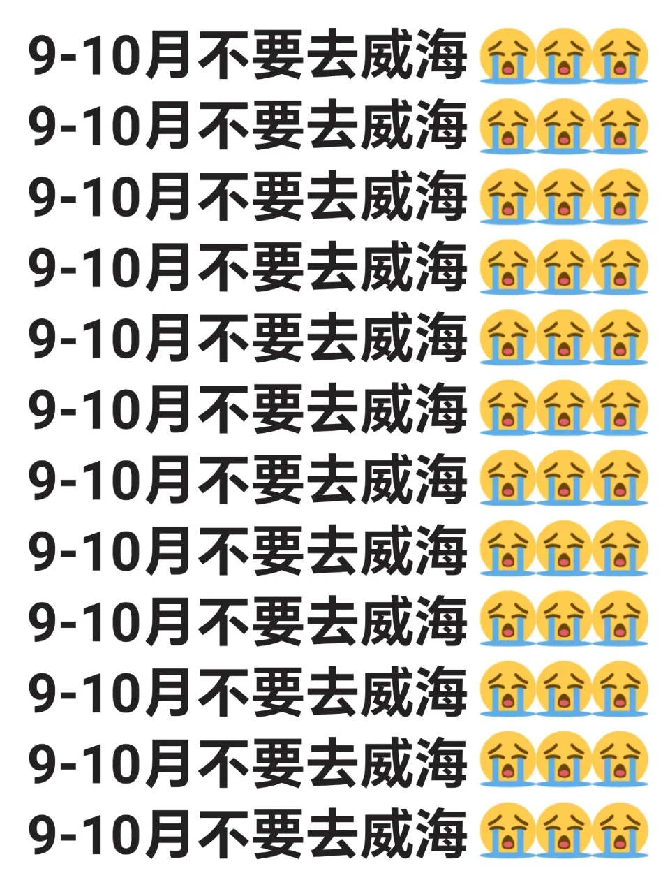 写给9-10月去威海旅游的姐妹👭超全避雷