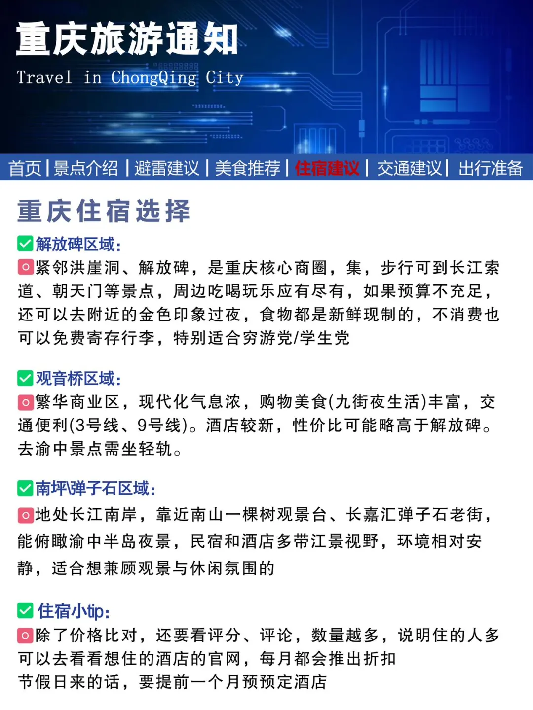 重庆刚发布的旅游通知！幸好提前看到了