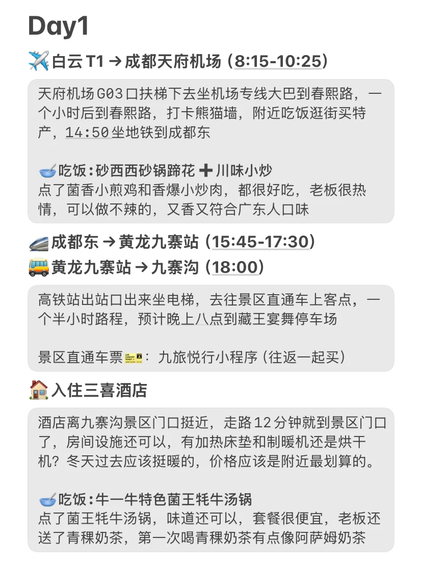 已回📝广东到九寨沟四姑娘山攻略纯分享