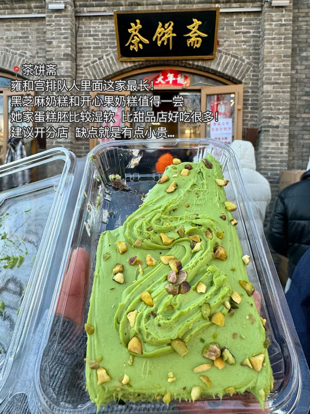 感谢莎头！北京确实好吃的要命。。。（18家合集）