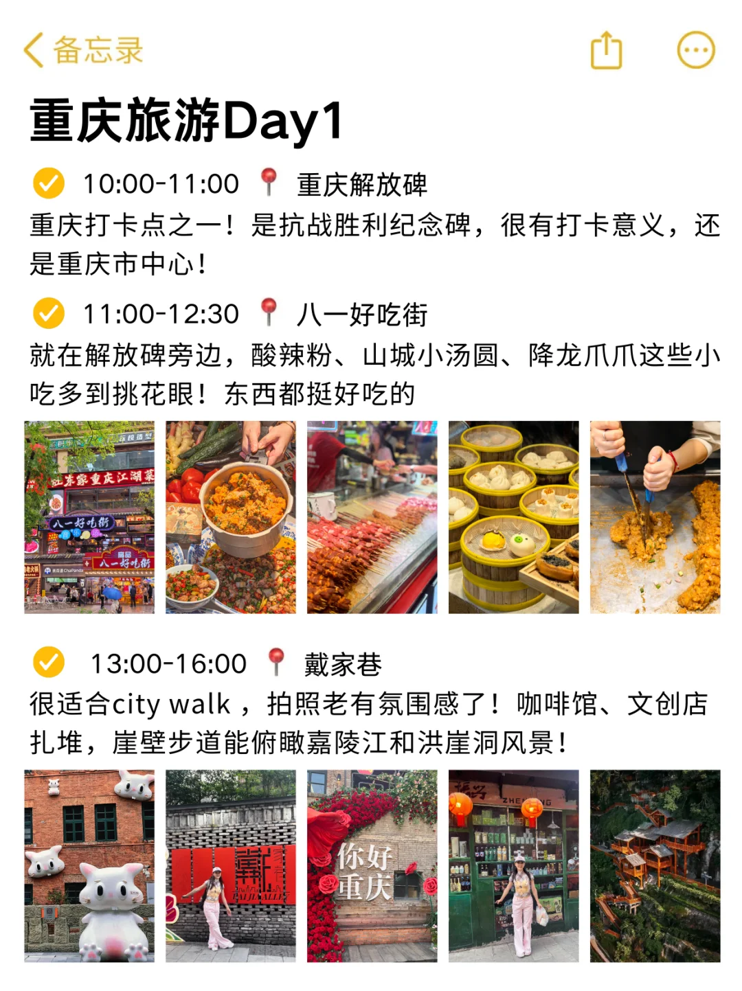 重庆旅游已回！J人对自己做的攻略满意到不