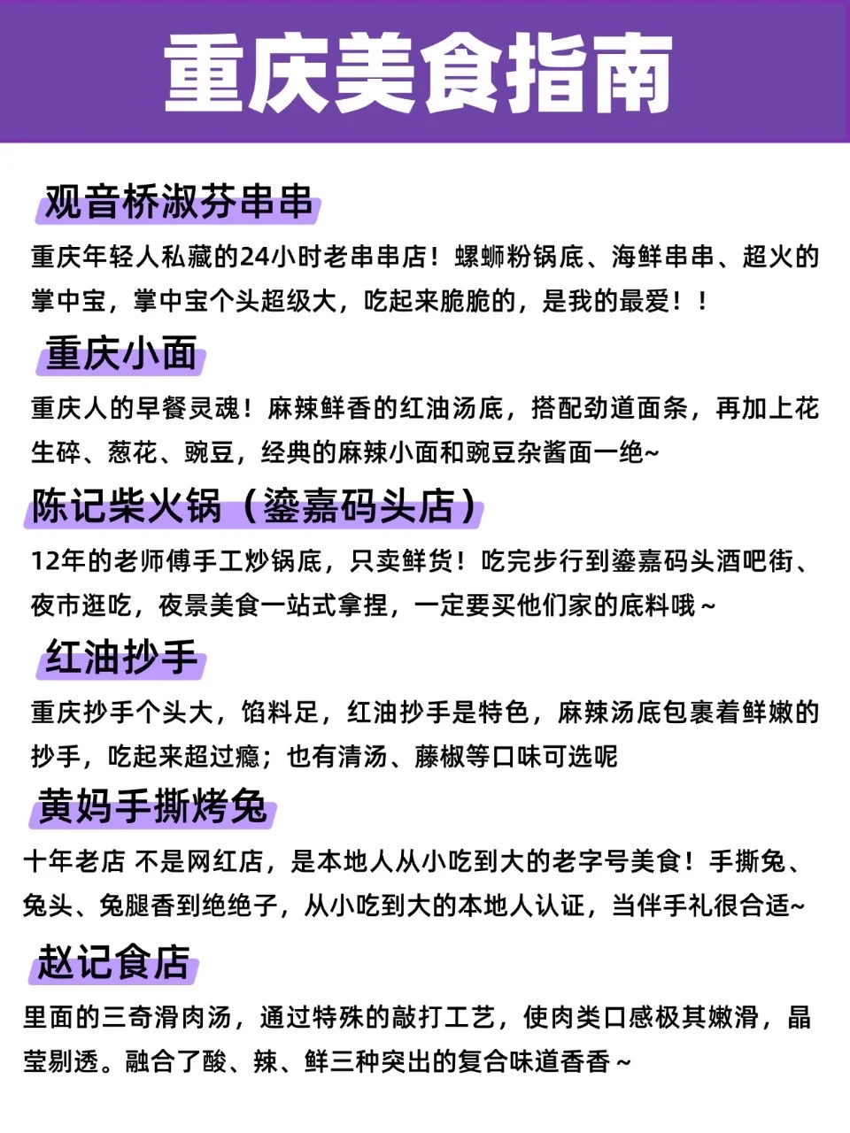 快码住‼️重庆地铁🚇沿线景点看这里