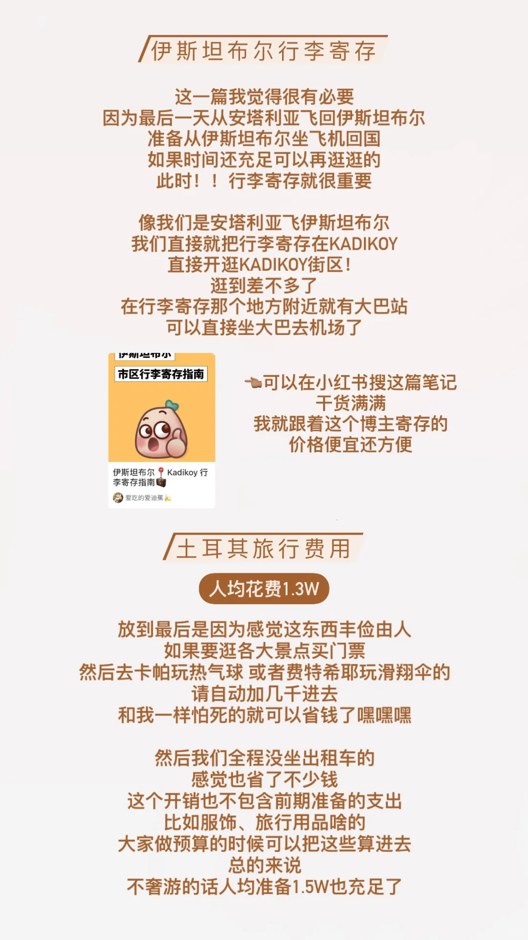 人均1.3w！土耳其自由行攻略🇹🇷纯干货分享