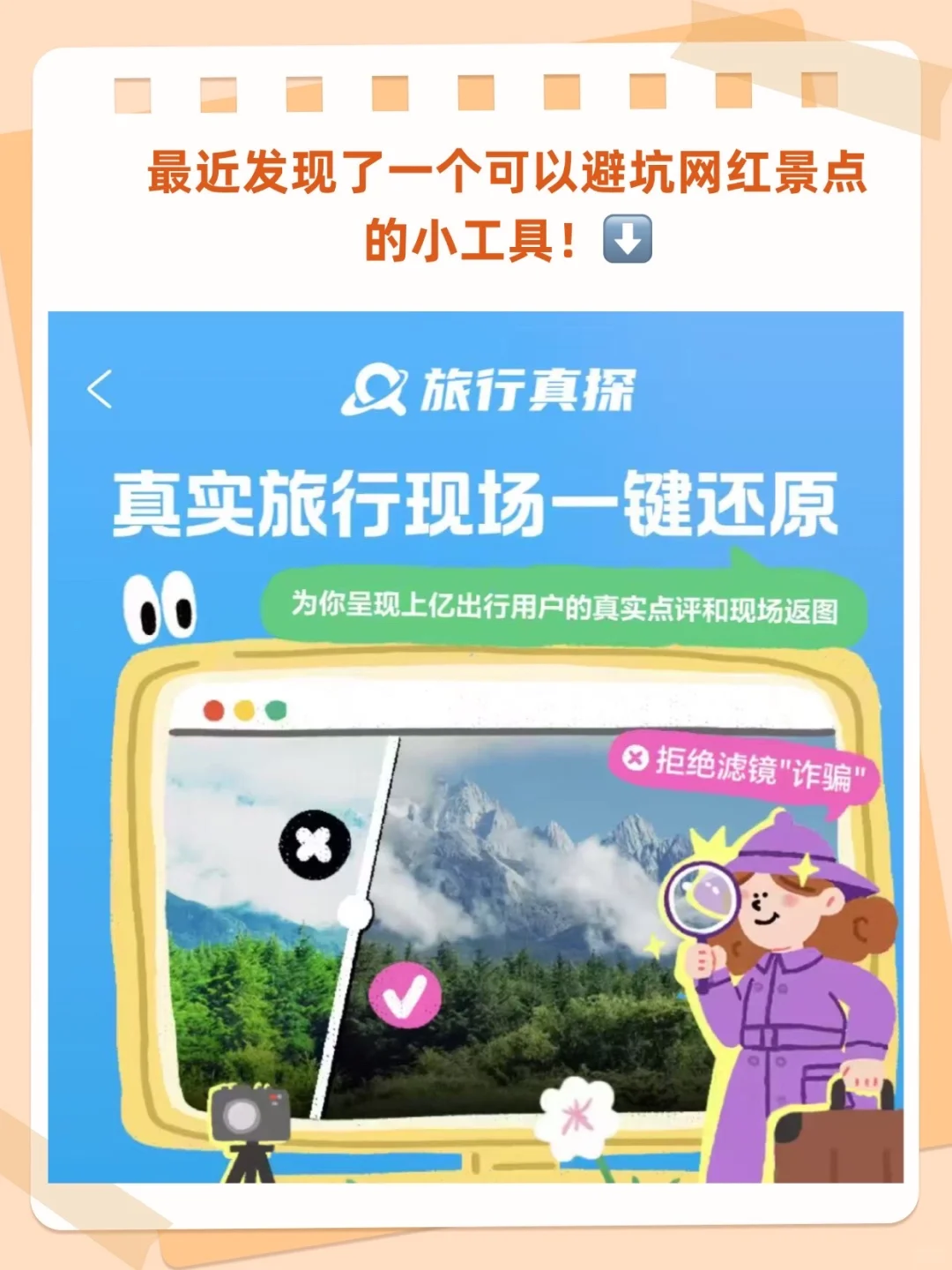 网络上的vs现实中的景点…❗️