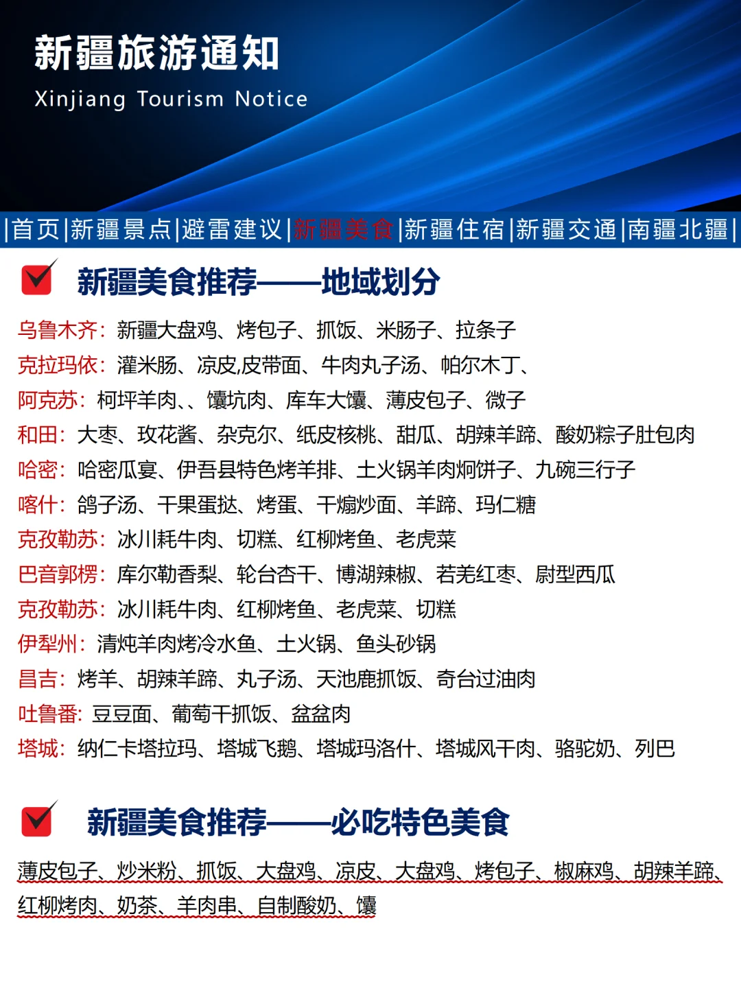 刚发布的新疆旅游通知！幸好出发前看到😭