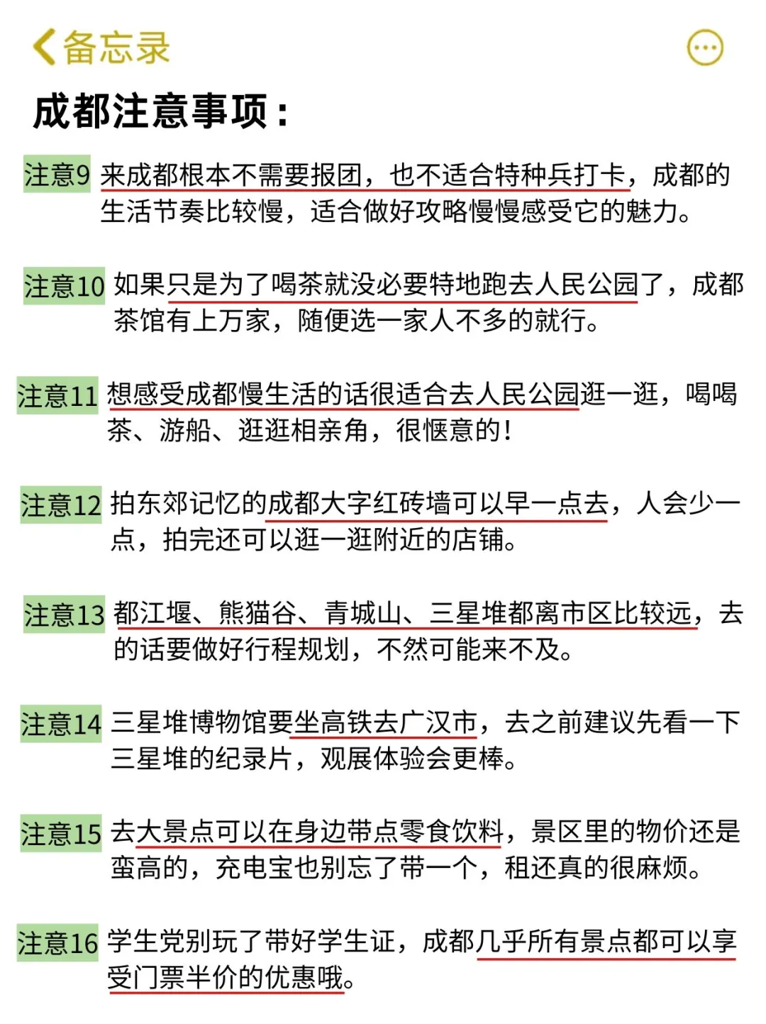 想10、11月去成都的存下吧！很难找全的