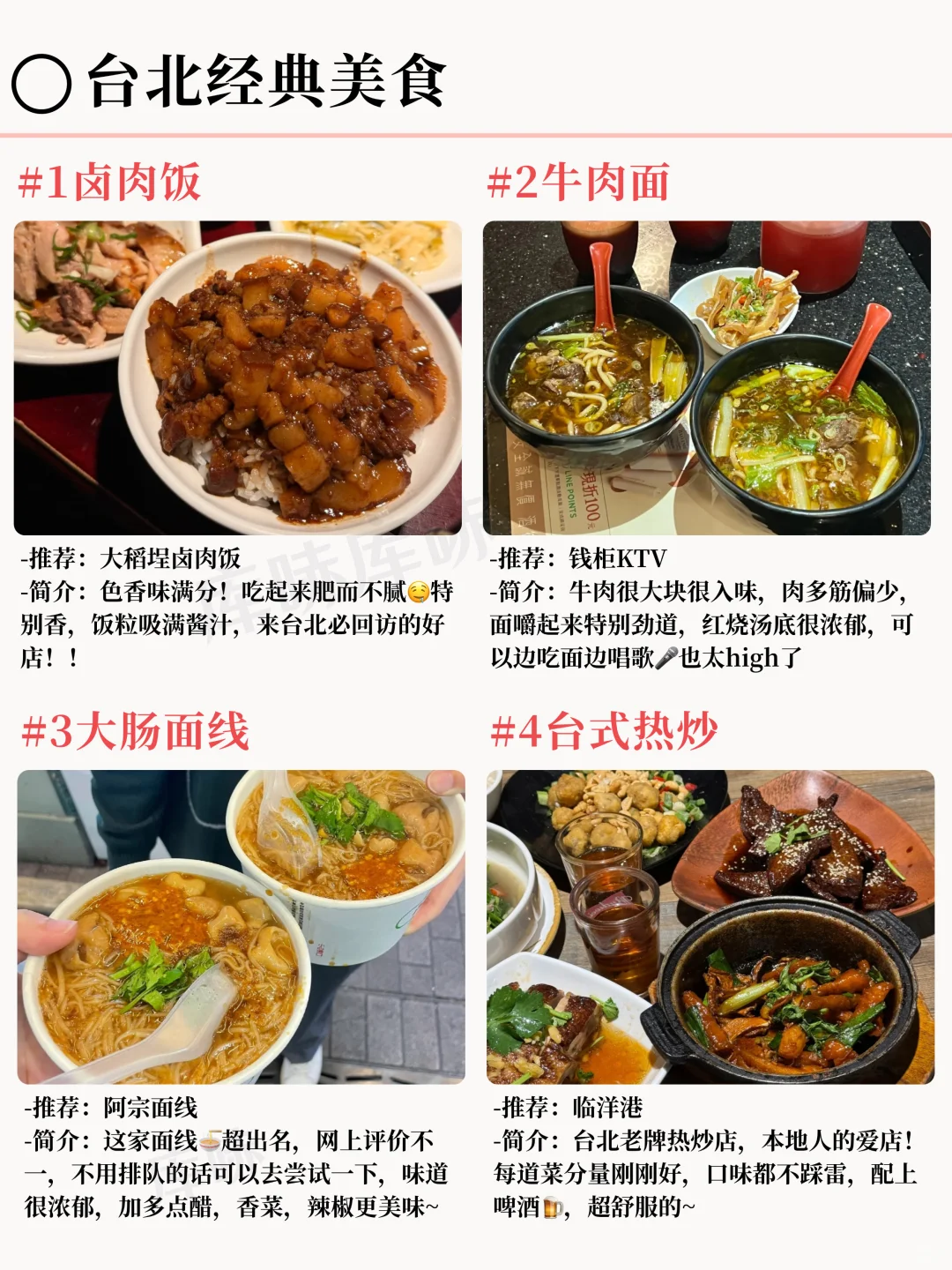 5分钟搞懂！去台北旅行这么玩就对了✌️