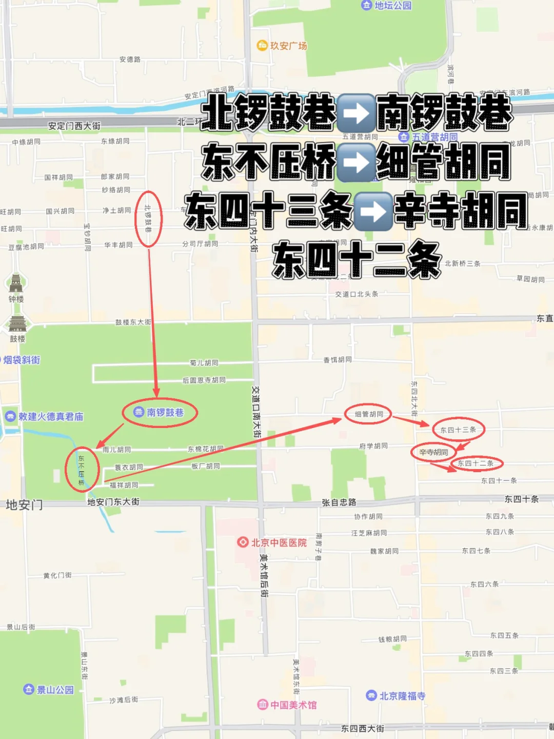 官宣❗️北京赏秋前三city walk路线出炉‼️