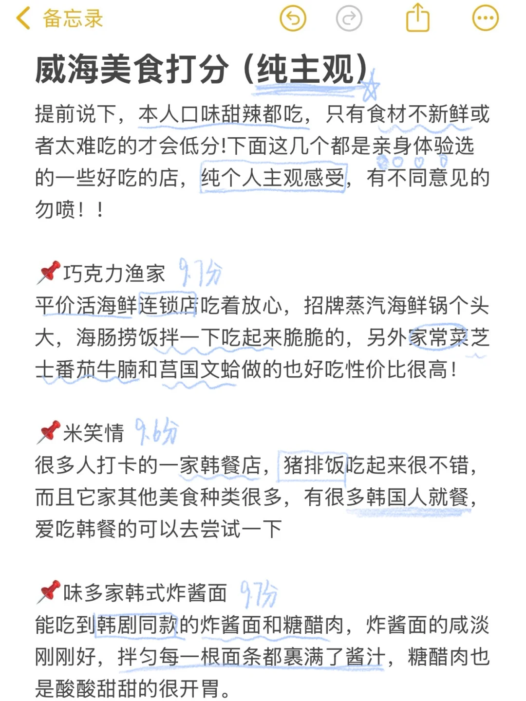 威海已回，纯主观锐评威海各大景点