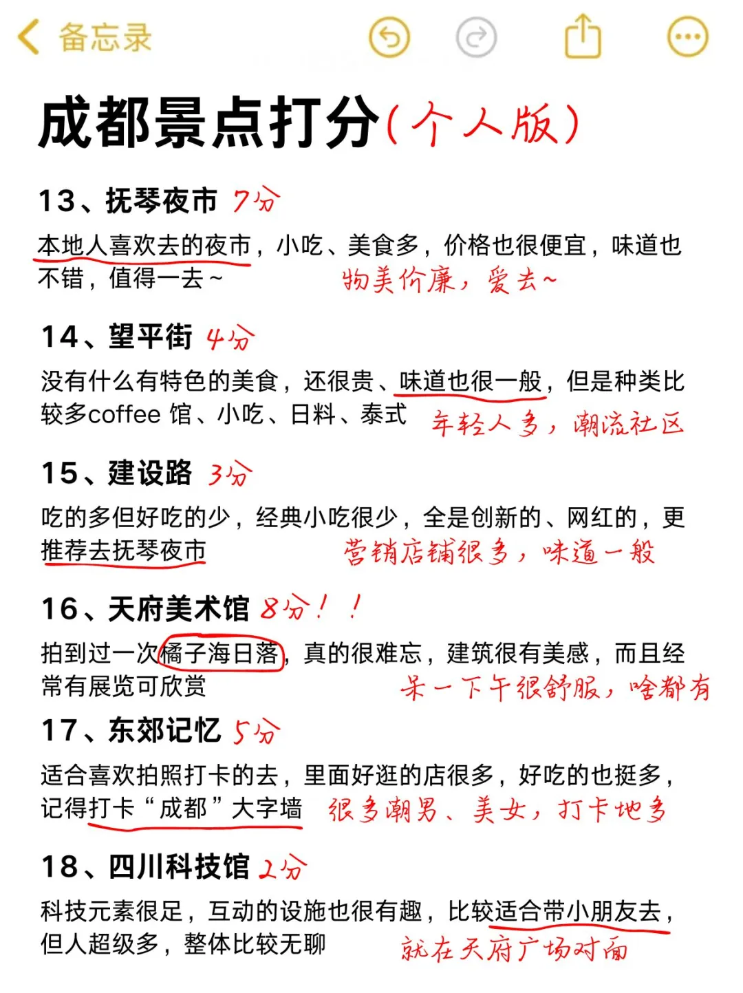成都景点锐评！个人真实感受！！