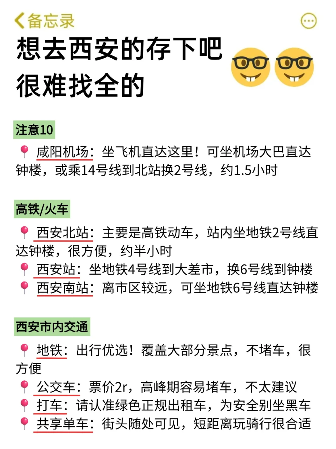 想10、11月去西安的存下吧！很难找全的