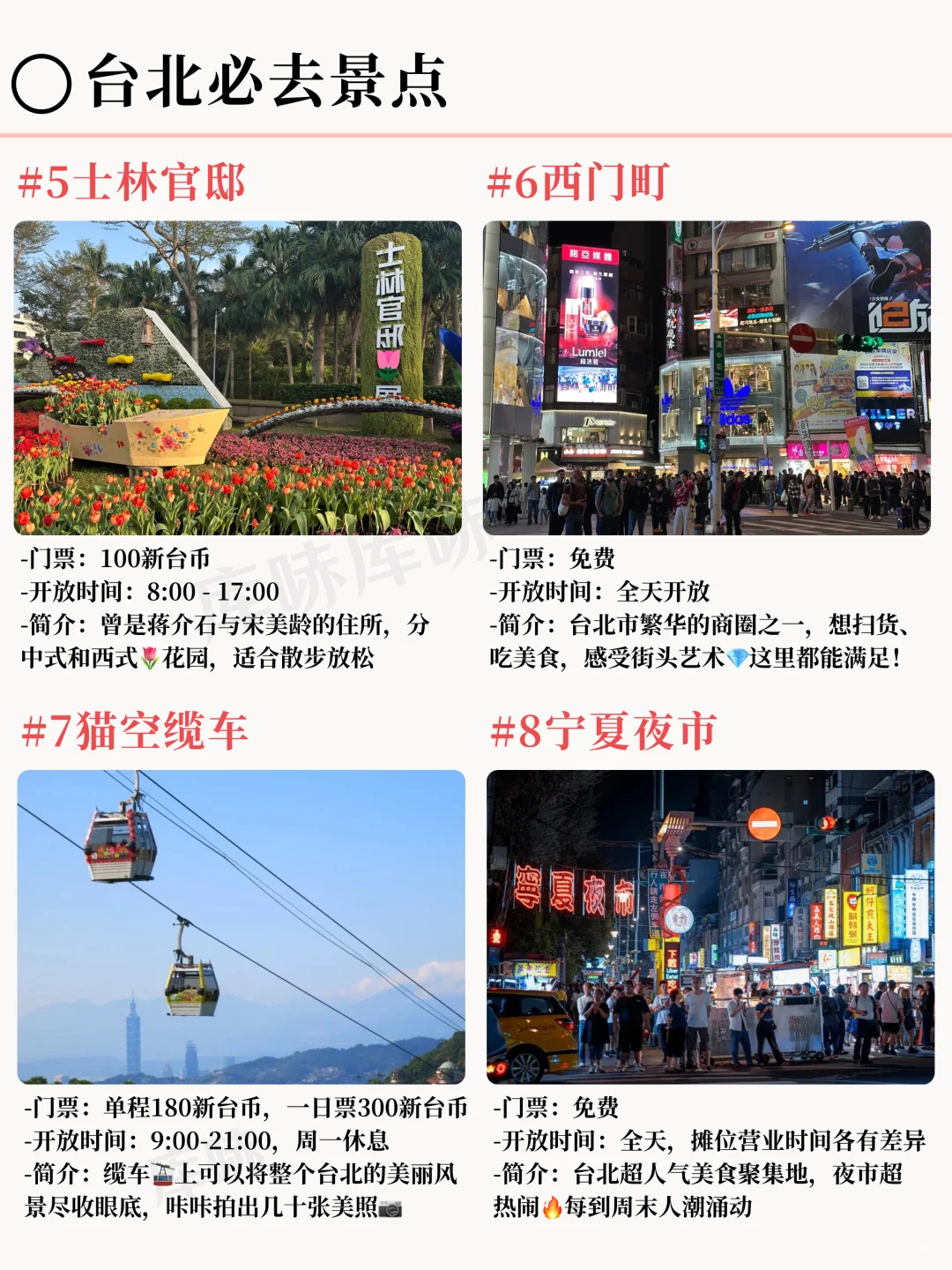 5分钟搞懂！去台北旅行这么玩就对了✌️