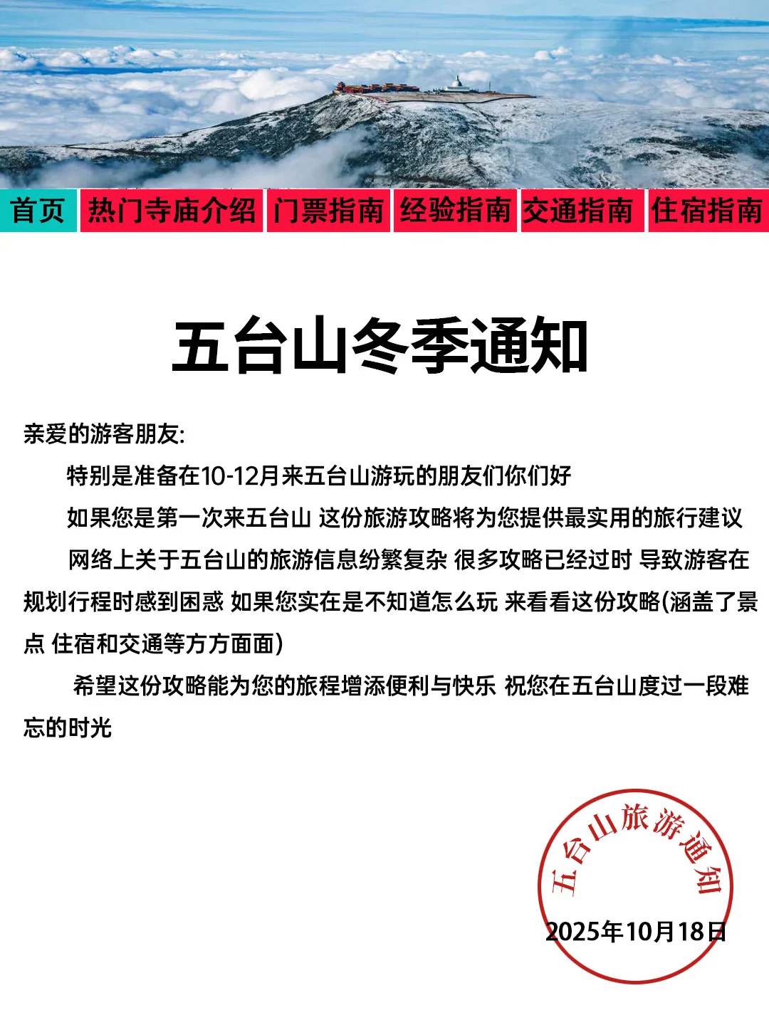 五台山刚发布的旅游通知❗幸好提前看到了