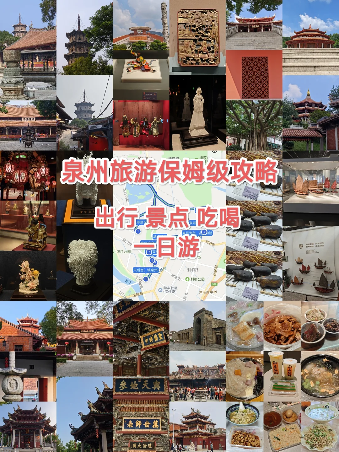 泉州旅游保姆级攻略-一日游