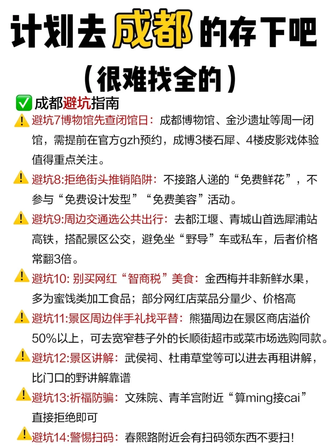 成都旅游已回✌未出发的赶紧抄作业✈️
