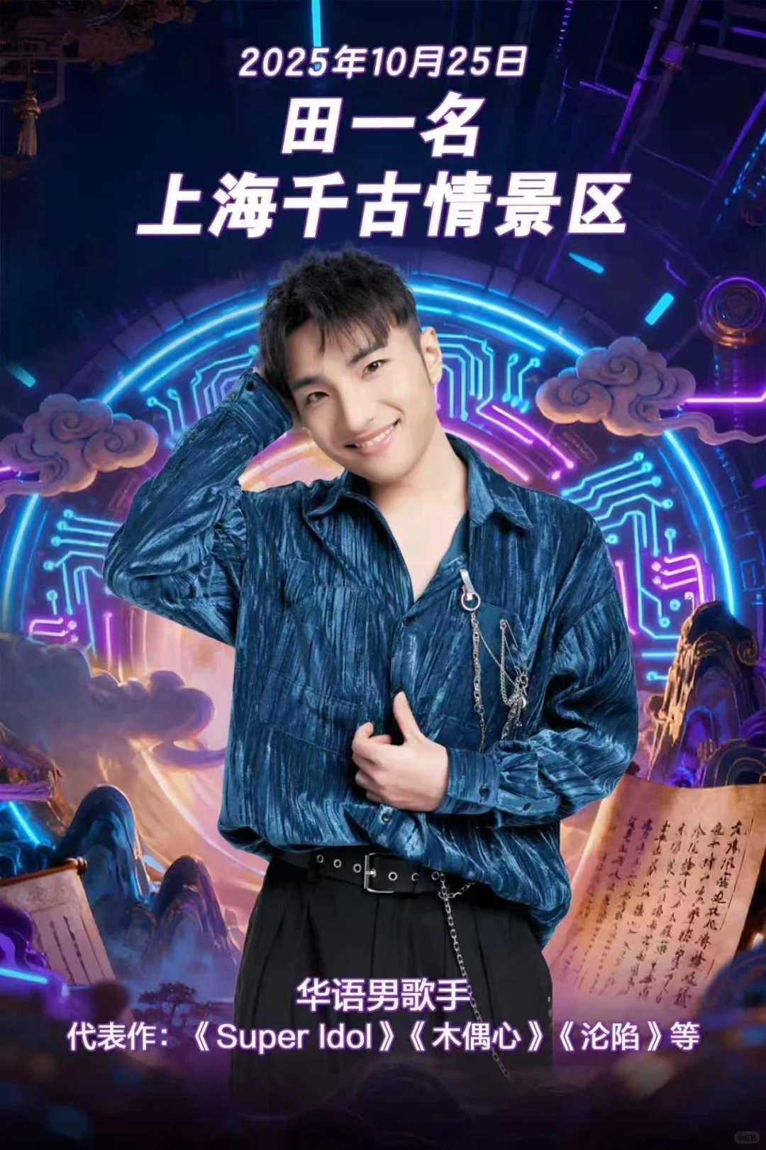 千古情奇妙夜+《上海千古情》，快乐加倍！