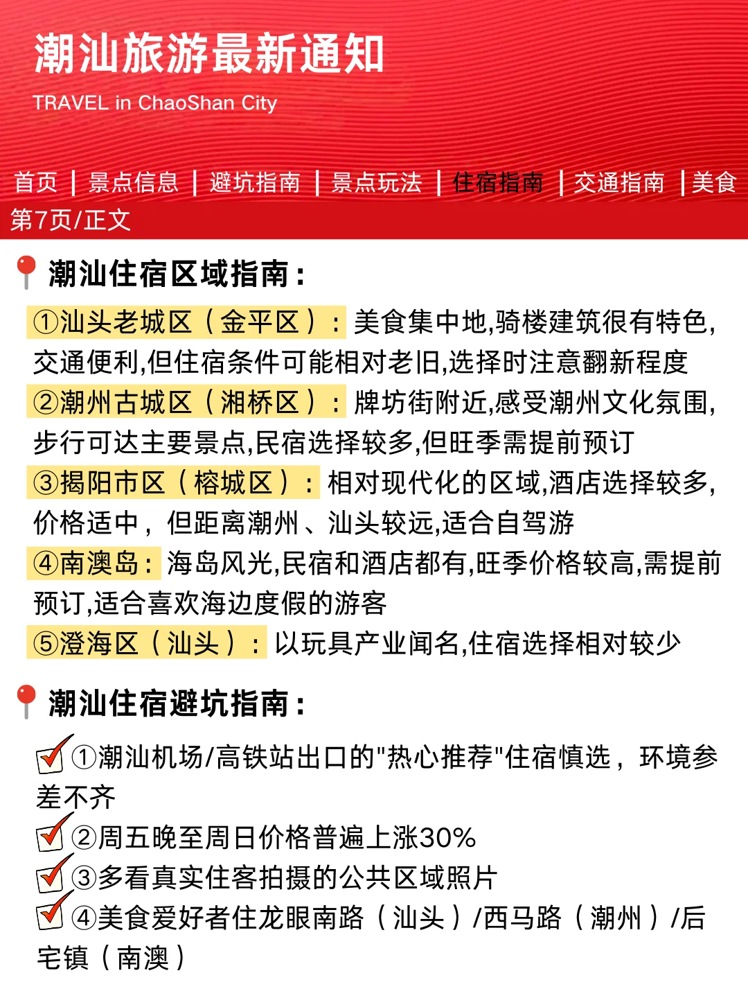 刚发的潮汕旅游通知！😭幸好提前看到了