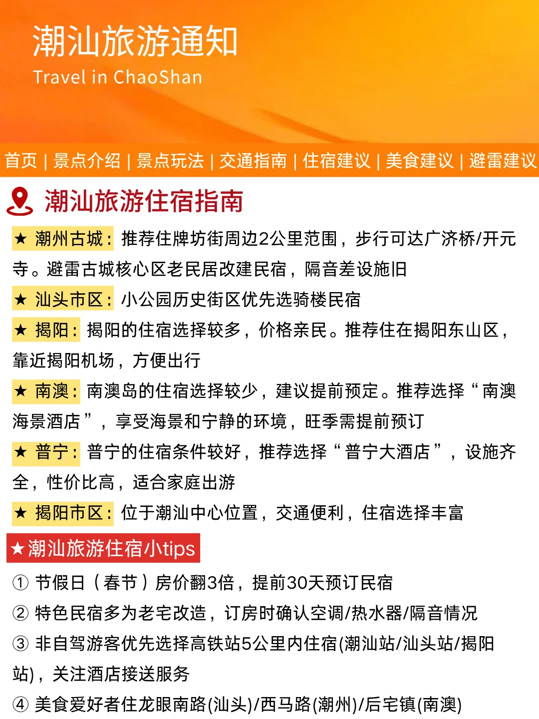 潮汕刚发布的旅游通知！！幸好提前看到了