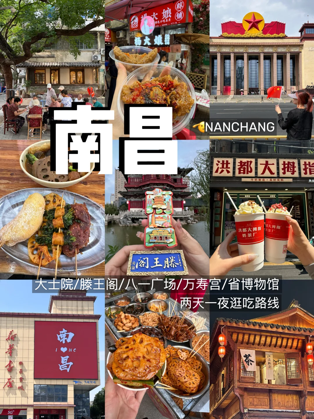 十一🍃南昌适合Citywalk和eat的两日游路线！