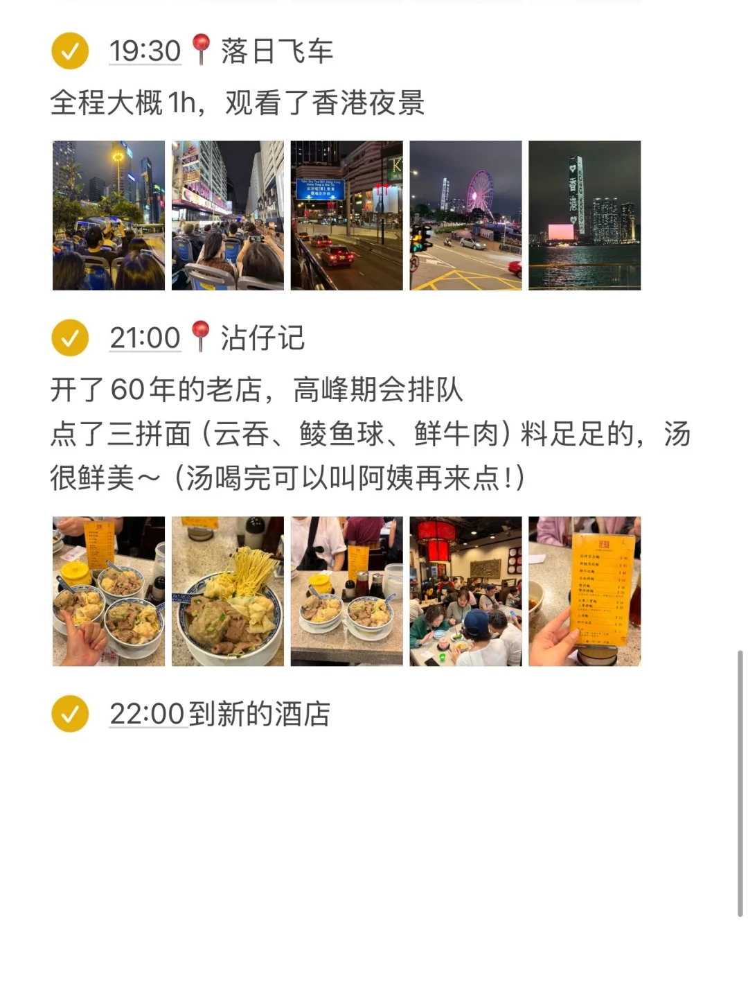 香港🇭🇰已回！J人对自己的旅游攻略很满意.