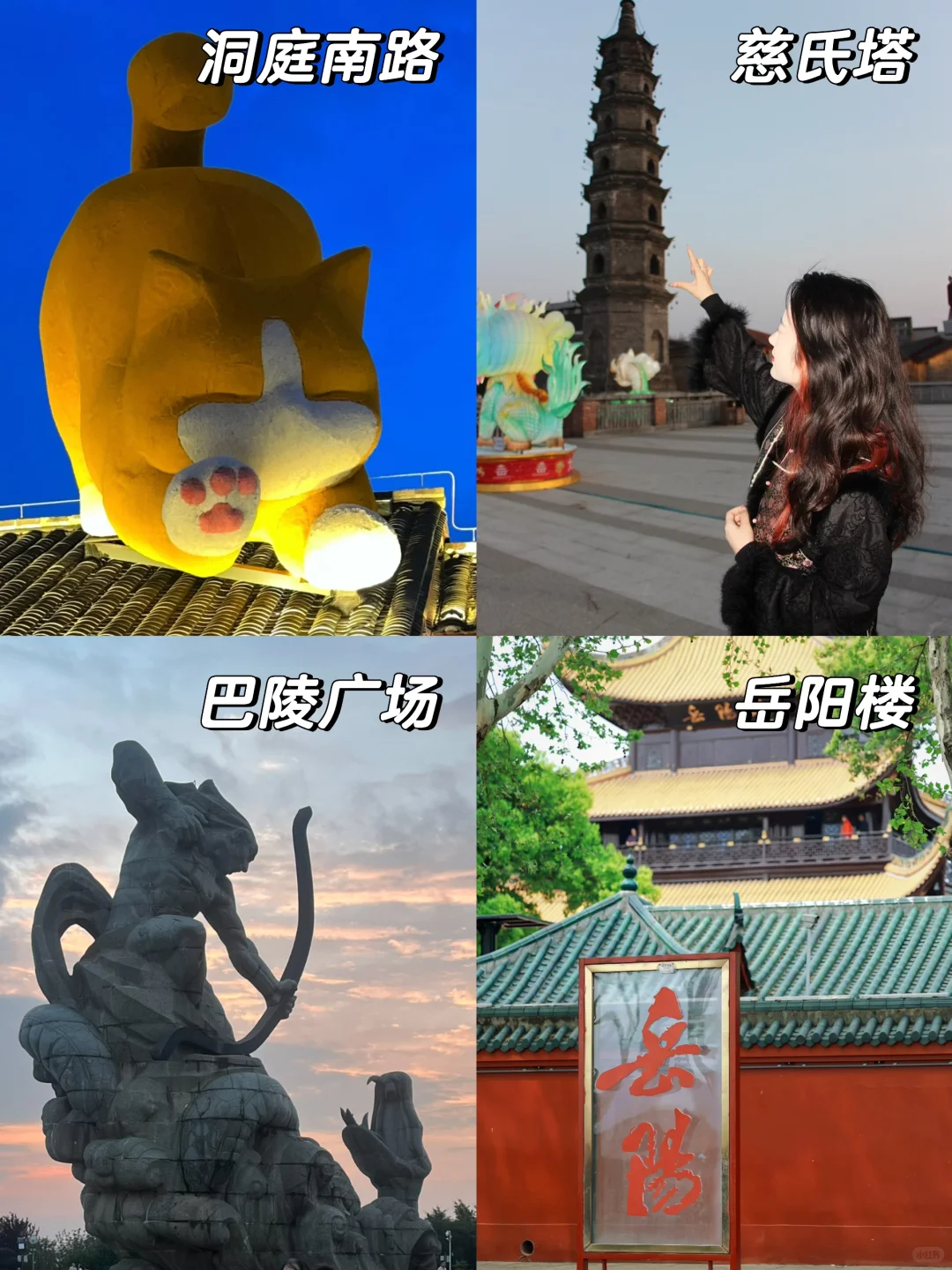 岳阳3天2晚保姆级旅游攻略！！建议直接照抄