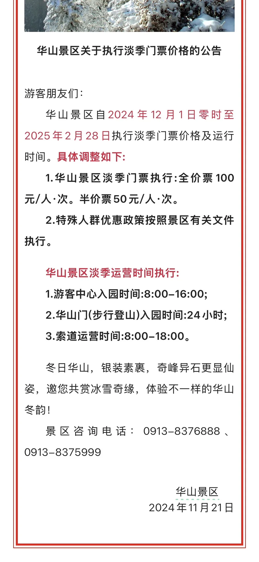 不要11月来西安旅游