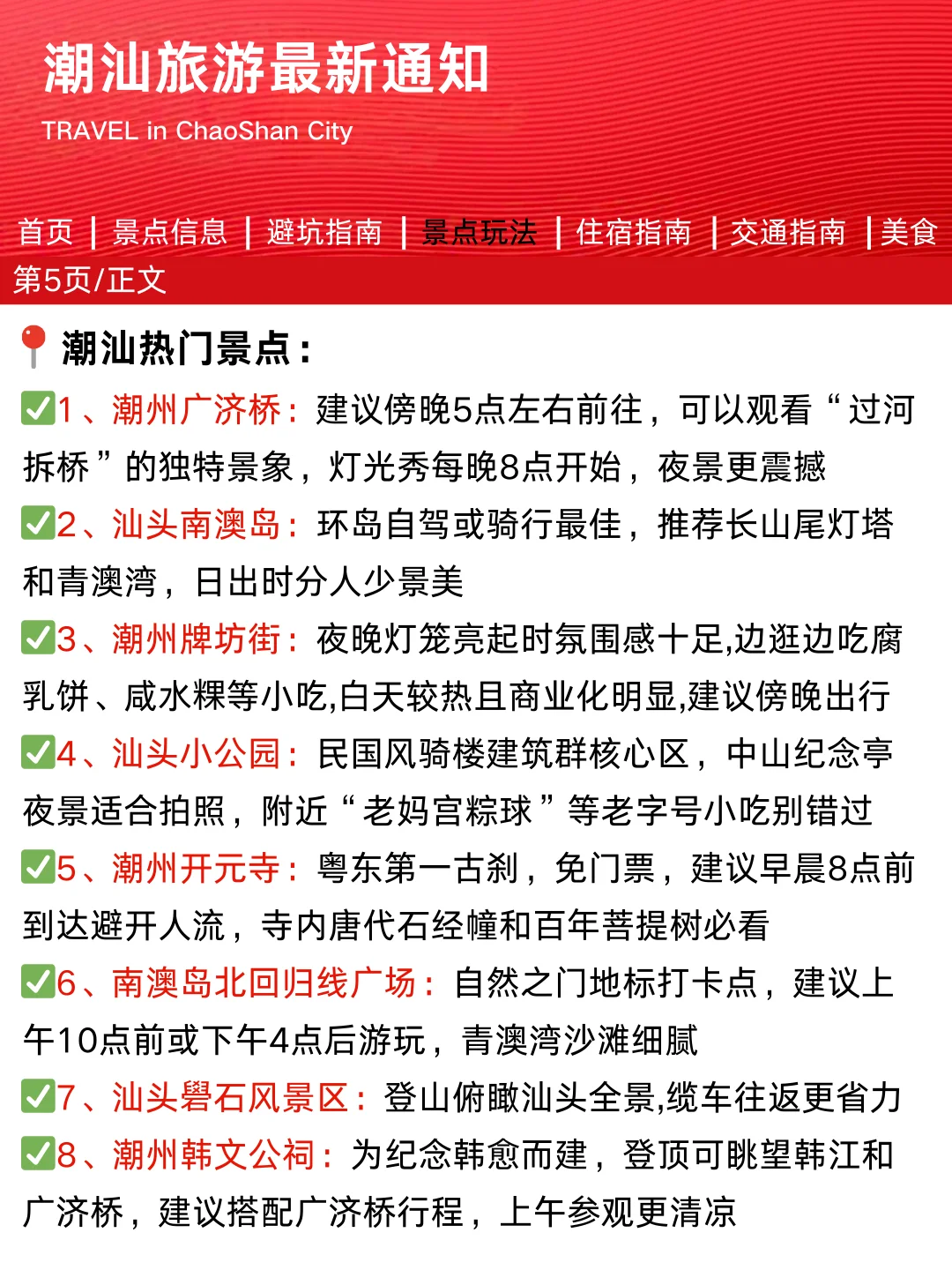 刚发的潮汕旅游通知！😭幸好提前看到了