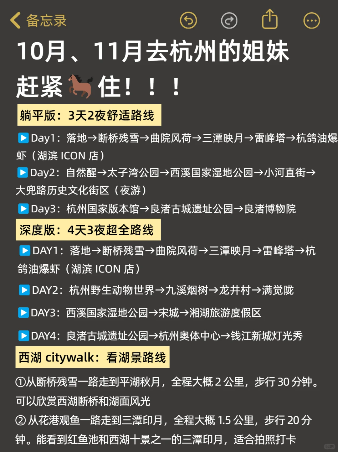 四刷杭州，对自己做的攻略满意的睡不着