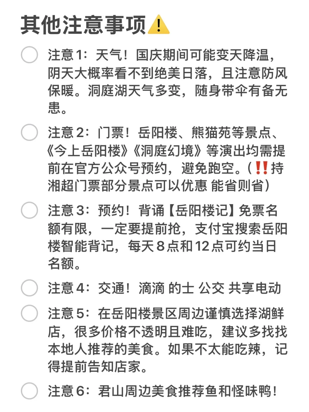岳阳3天2晚保姆级旅游攻略！！建议直接照抄