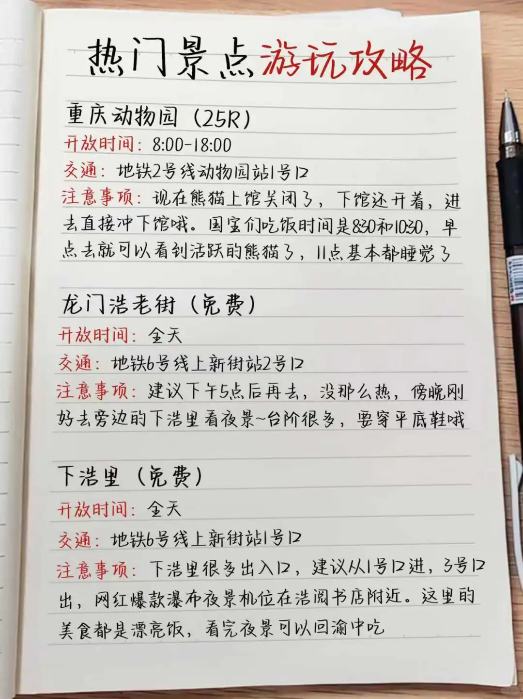 重庆旅游攻略💯熬夜手写的地图攻略🗺️