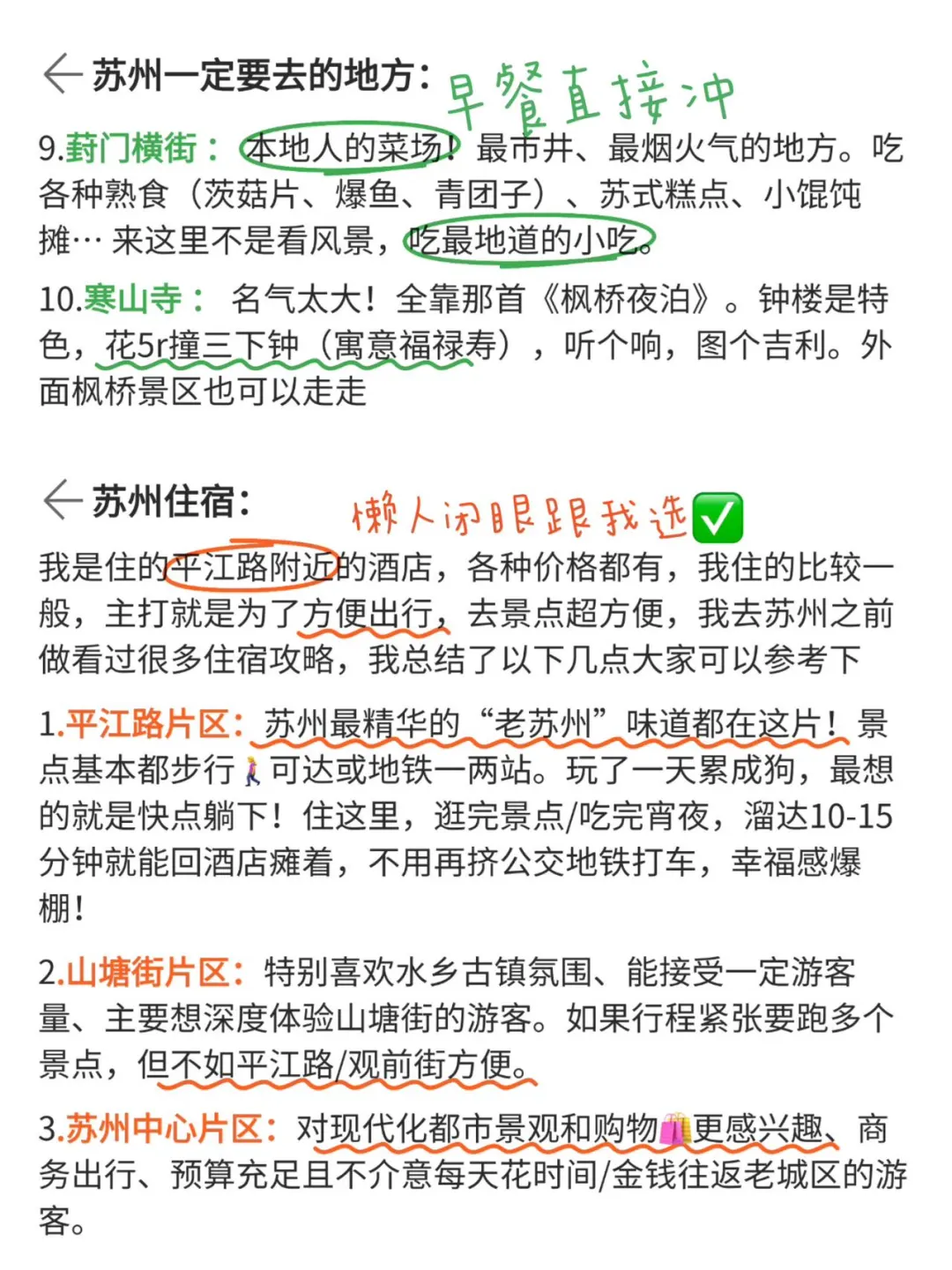 苏州旅游攻略（真实个人意见）