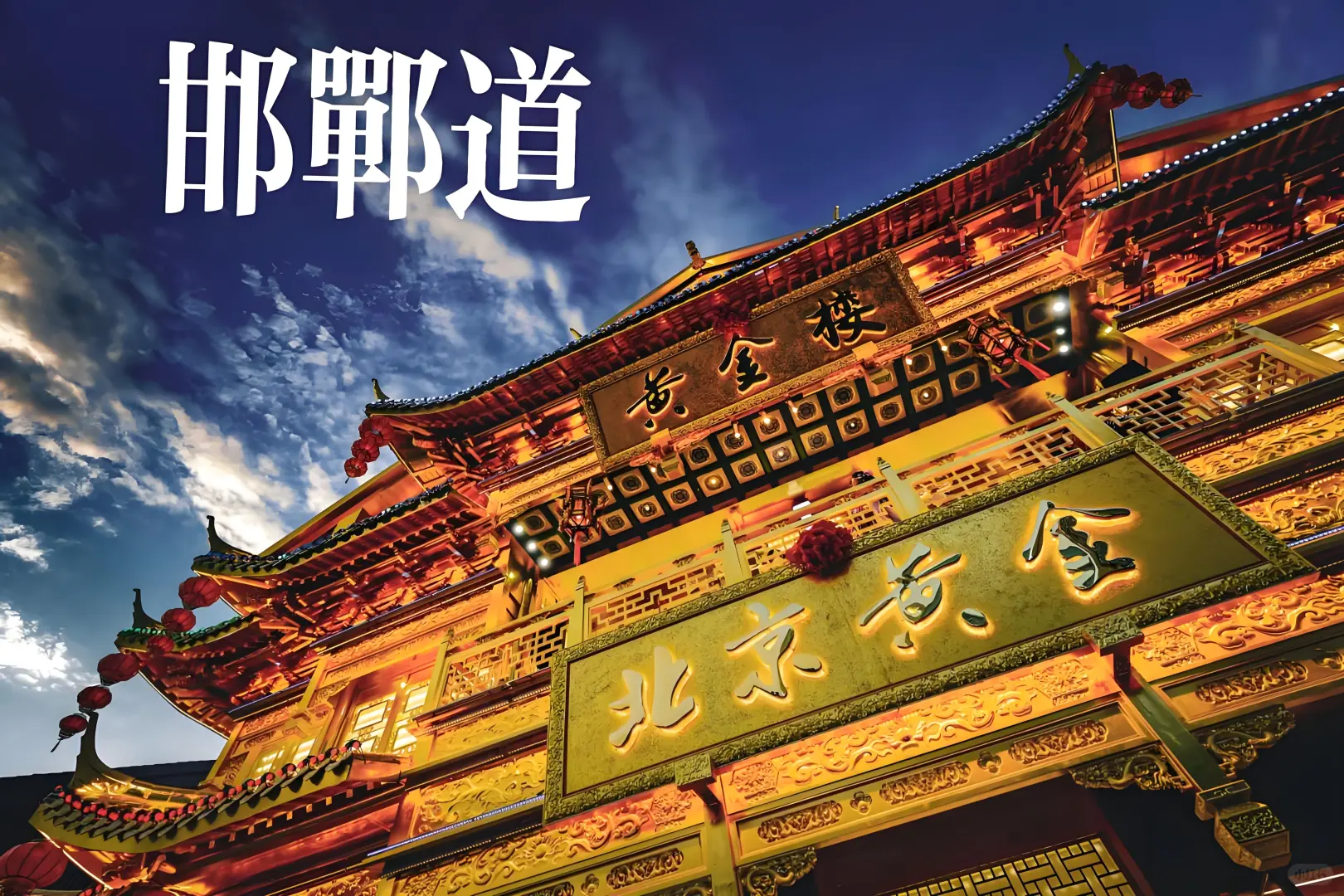 邯郸旅游也是好起来了，今天盘点一下~