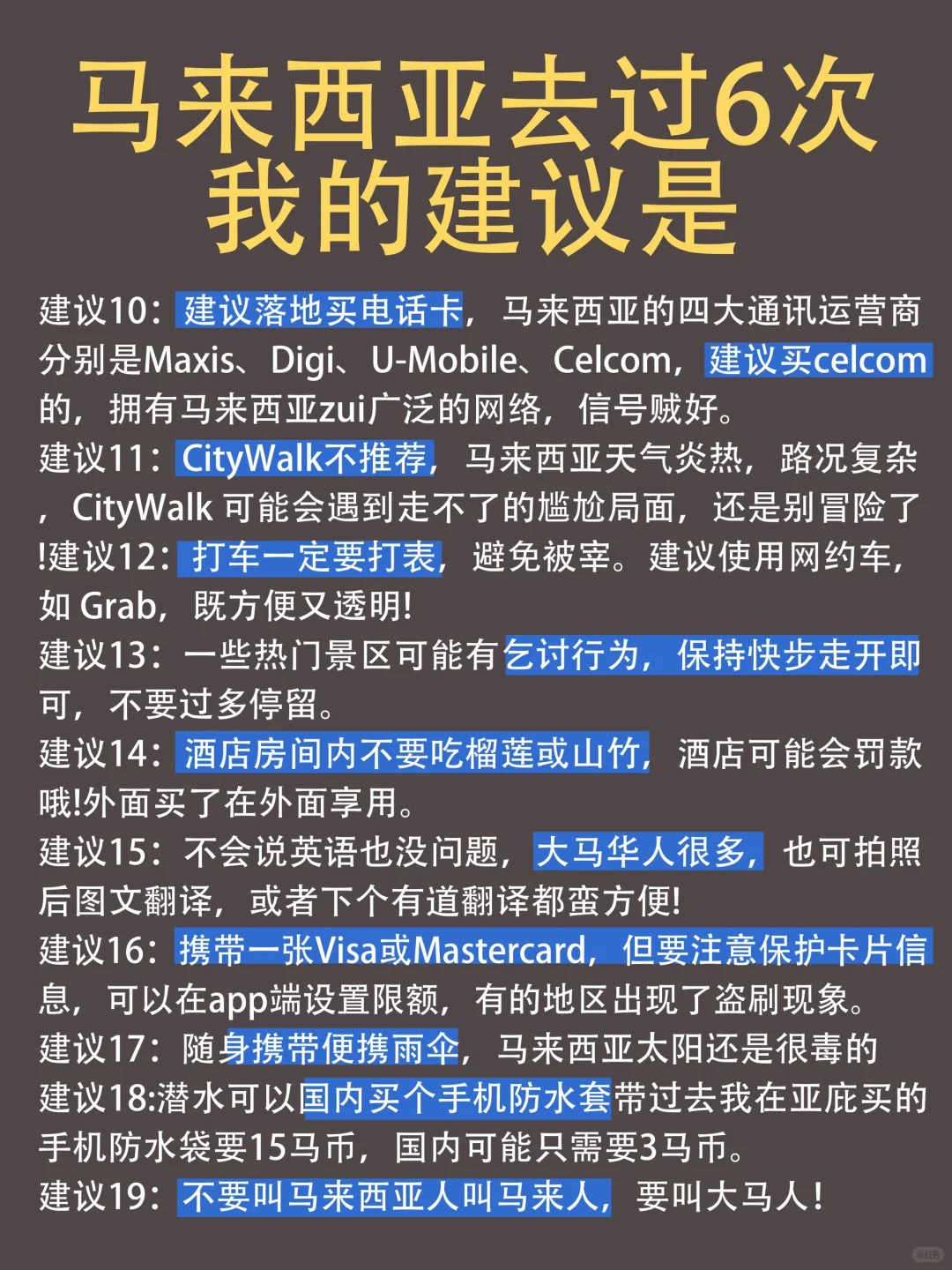 去了马来西亚6次总结，真心建议要去的宝…