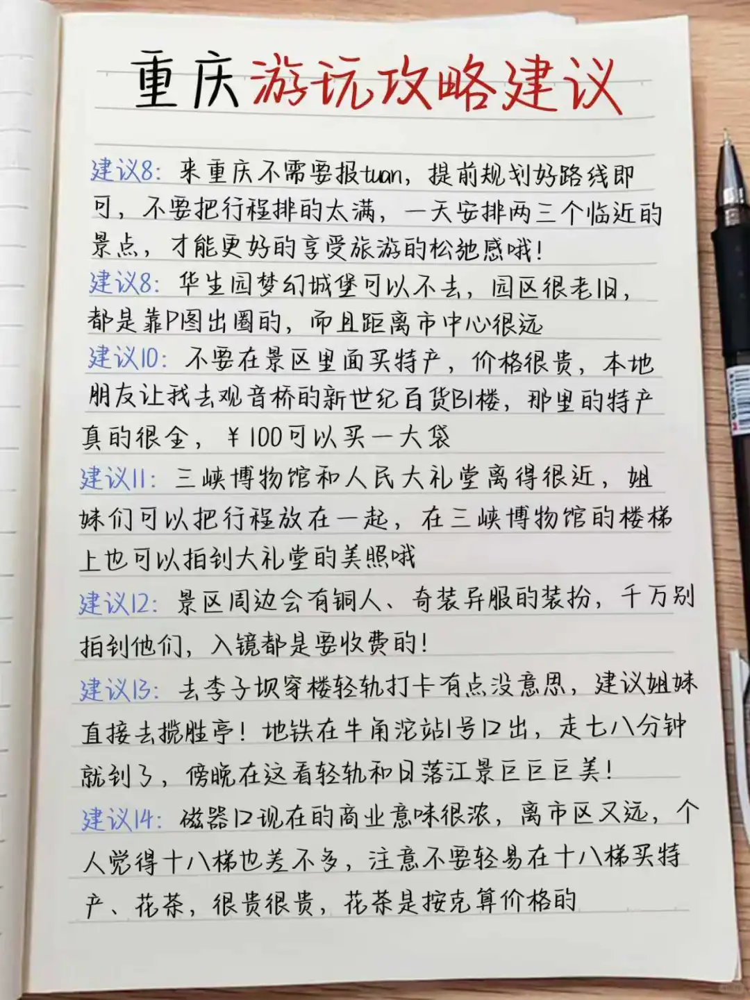 重庆旅游攻略💯熬夜手写的地图攻略🗺️