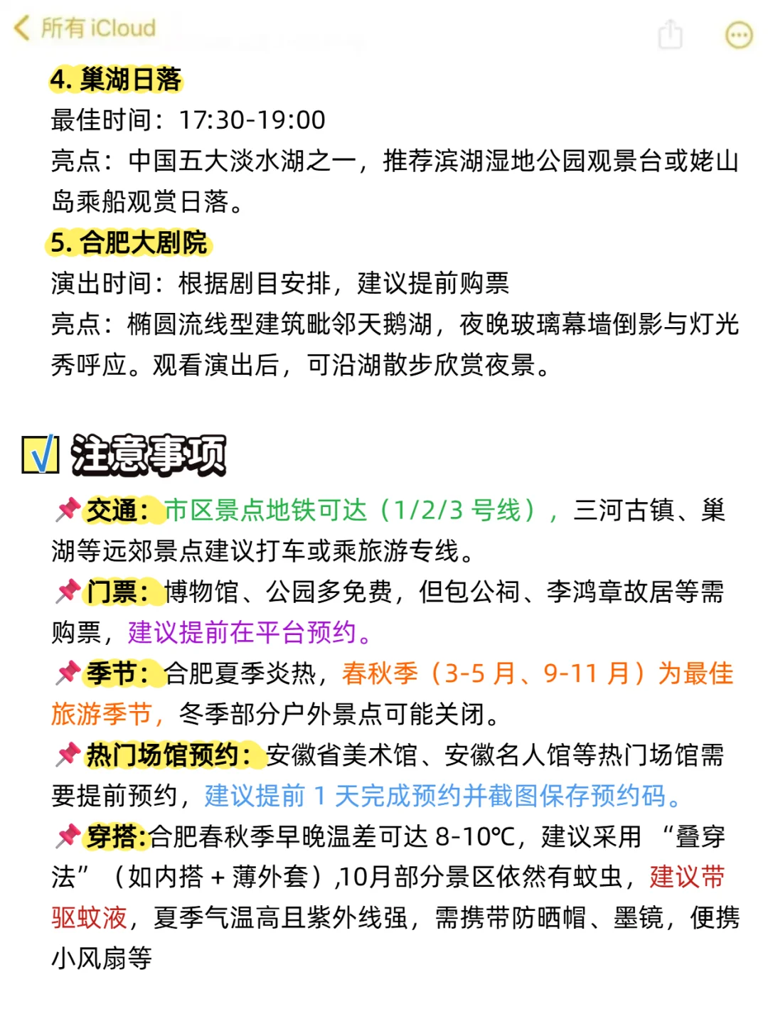 合肥景点真实排行✅这些地方放心冲‼️
